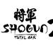 Shogun 2 Realism +