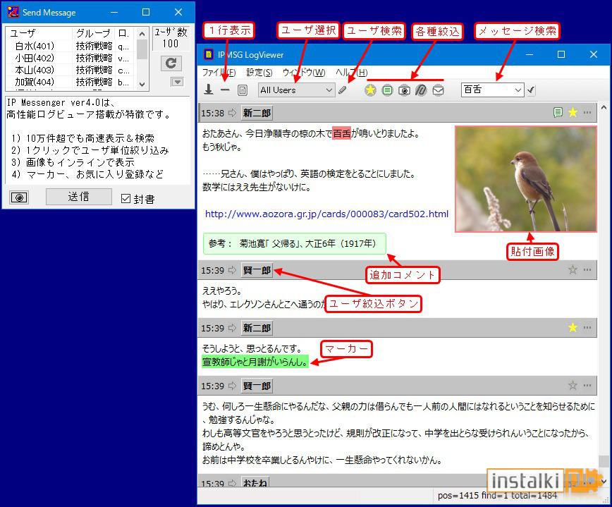 IP Messenger