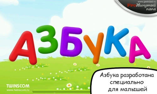 Rosyjski alfabet dla dzieci