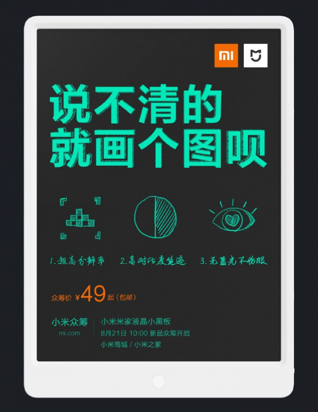 Xiaomi Mijia LCD Blackboard 1