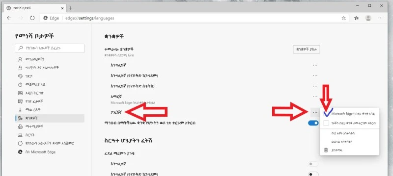 Jak zmienic jezyk microsoft edge 4
