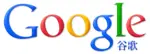 Problemy chińskiej wyszukiwarki Google